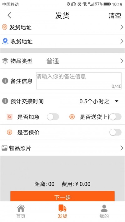 跨城当天到截图