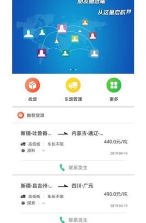 绿蜘蛛司机截图