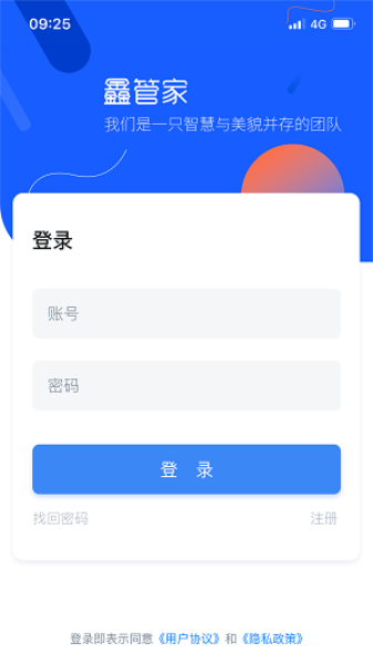 鑫管家Pro