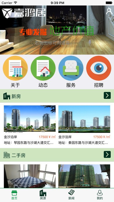 嘉鸿居截图