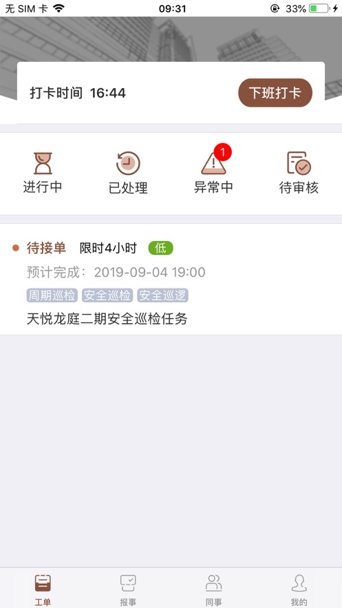 龙光云app截图