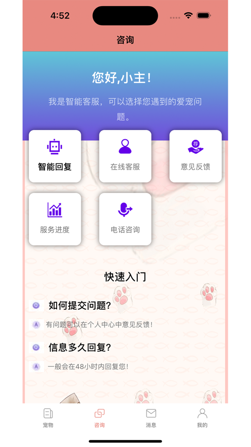 鱼鱼喂养记录日志截图