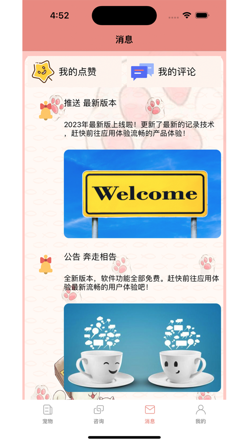 鱼鱼喂养记录日志截图