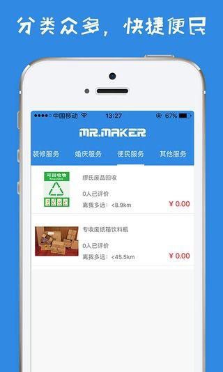 创客先生截图