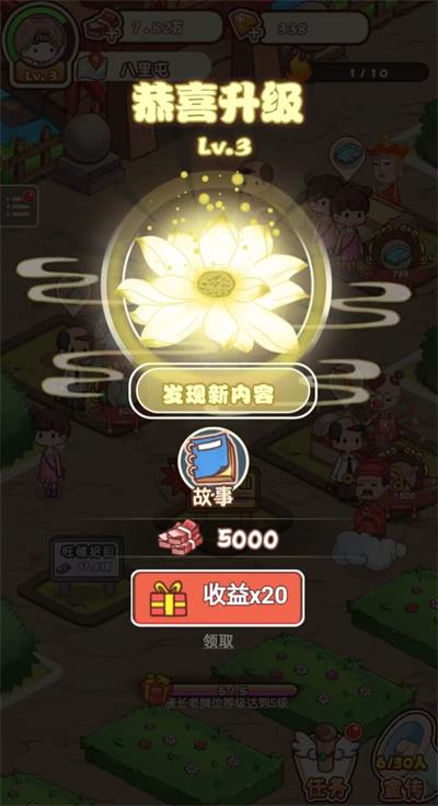 全民神仙摆摊截图
