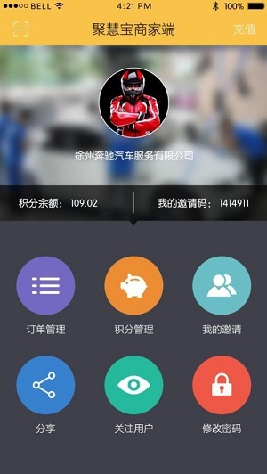 聚慧宝截图