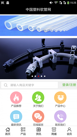 塑料软管网截图
