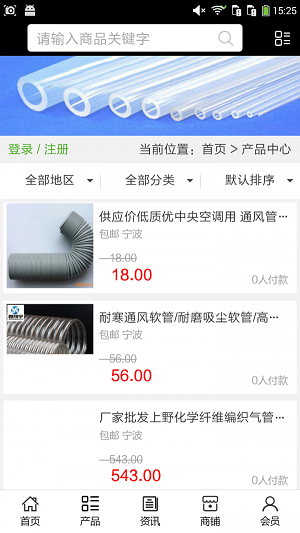 塑料软管网截图