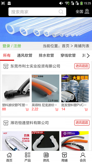 塑料软管网截图