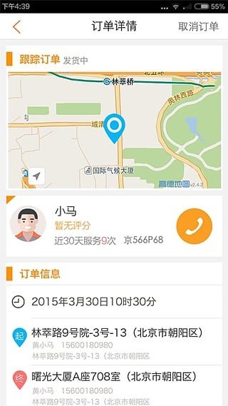 e速运截图