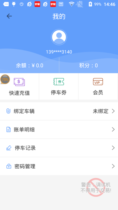 瑞丽智慧停车截图