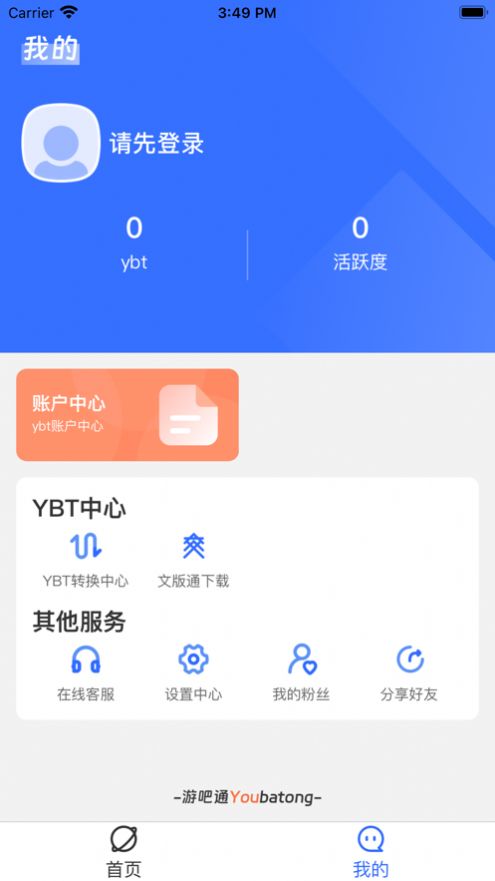 游吧通app