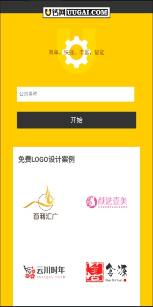 u钙网免费logo设计生成器截图