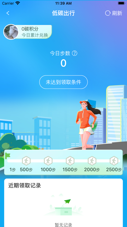 碳聚惠app截图