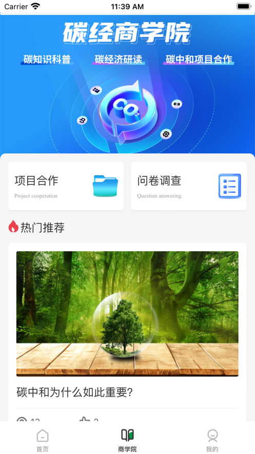 碳聚惠app截图