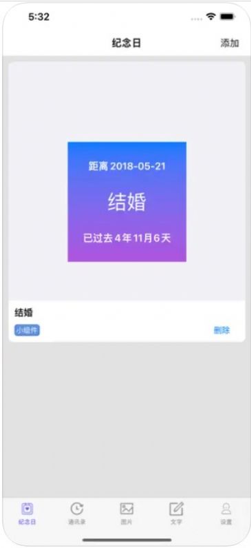 新星桌面小组件截图