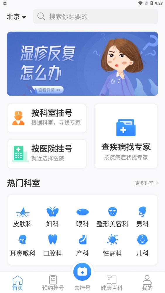 挂号通预约挂号截图