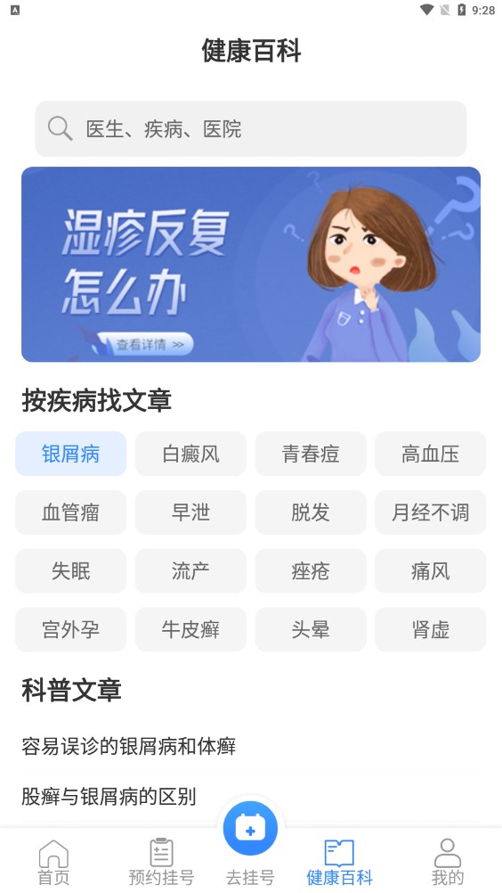 挂号通预约挂号截图