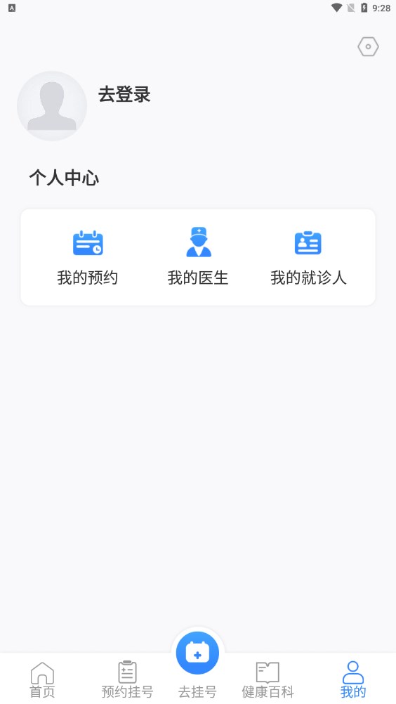 挂号通预约挂号截图