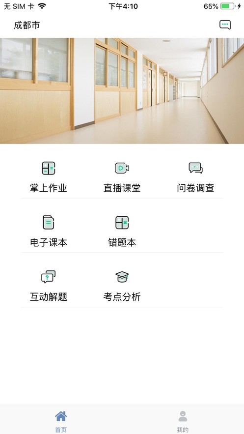 文通云学生端app