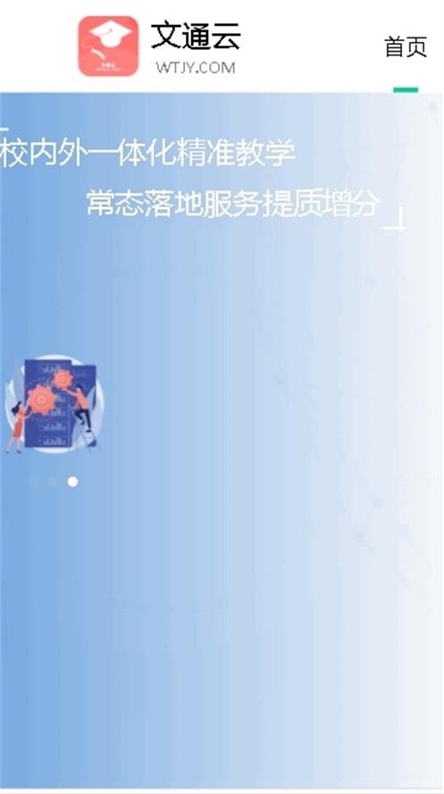 文通云学生端app