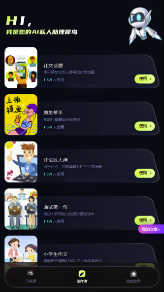 犀鸟AI截图