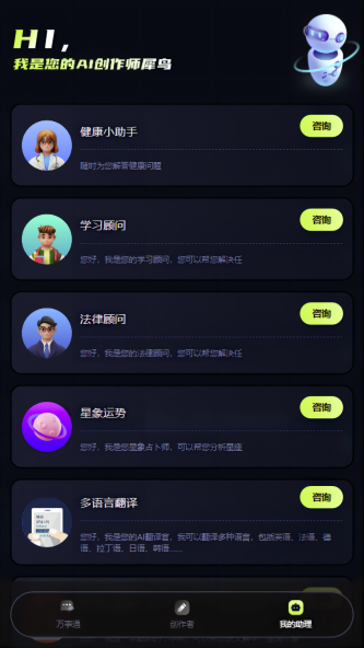 犀鸟AI截图