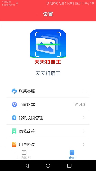 天天扫描王截图