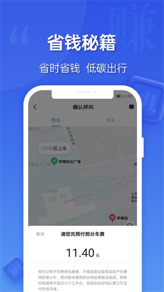 蔚蓝出行乘客端截图