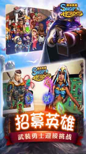 商店英雄贸易大战截图