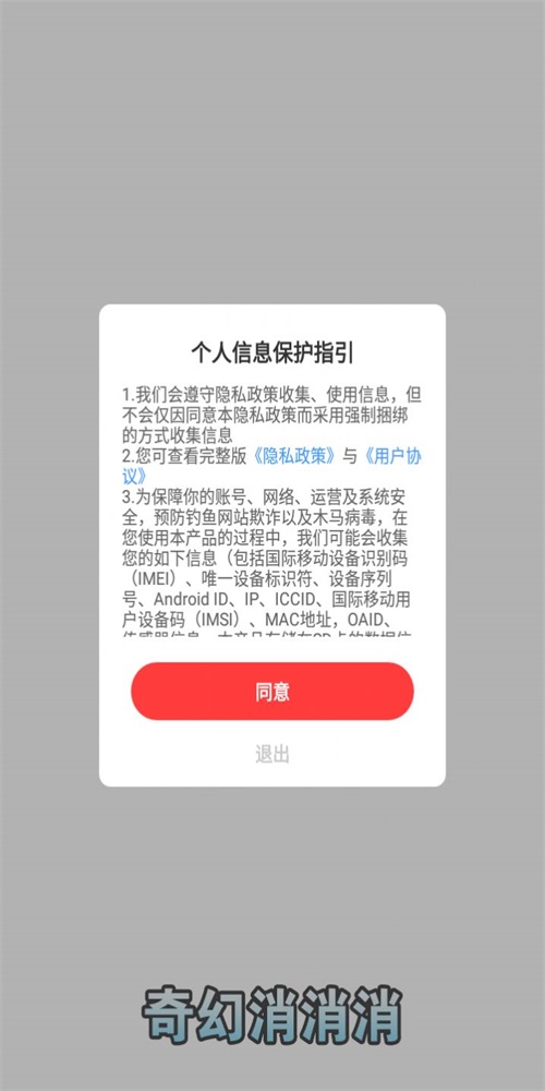 奇幻消消消截图