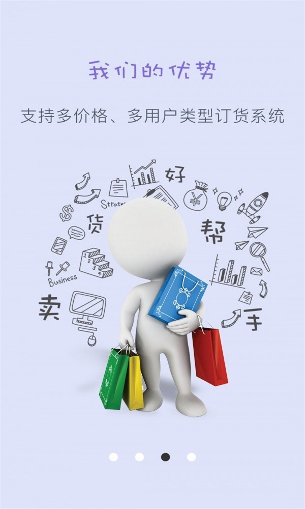 快销订货截图