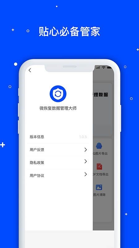 微恢复数据管理大师截图