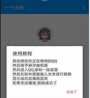 一个语音截图