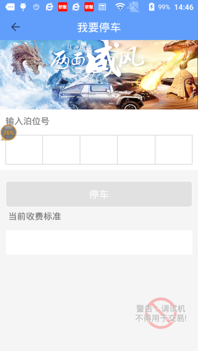 瑞丽智慧停车截图