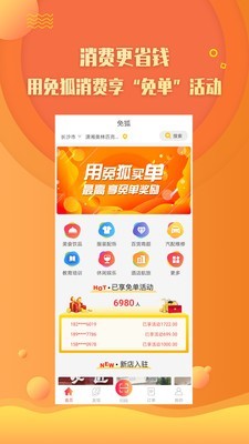 免狐用户端截图