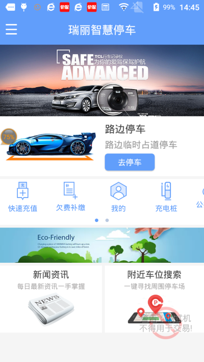瑞丽智慧停车截图