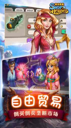 商店英雄贸易大战截图