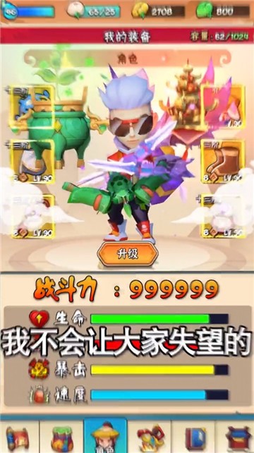 暴击武侠截图