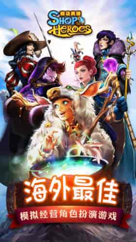 商店英雄贸易大战截图