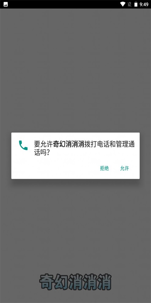 奇幻消消消截图
