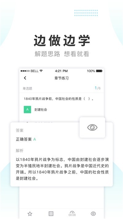 学历易考通截图