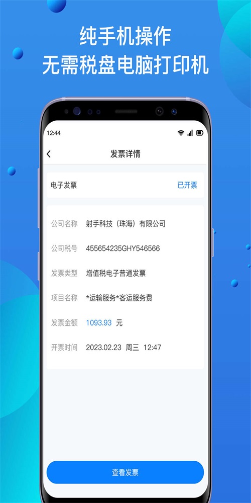自开票截图