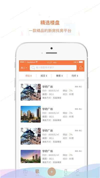 微窝房源截图
