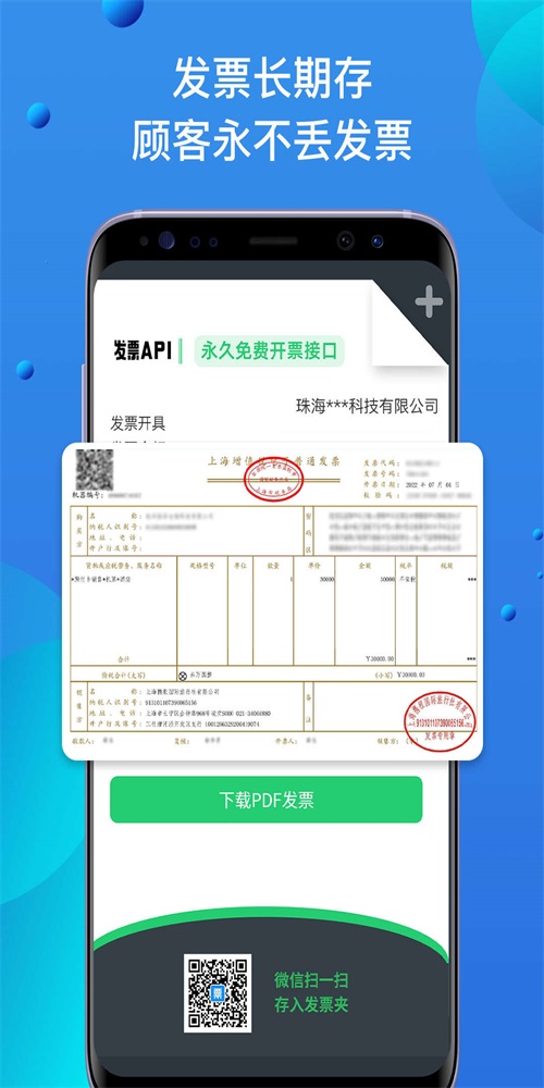 自开票截图