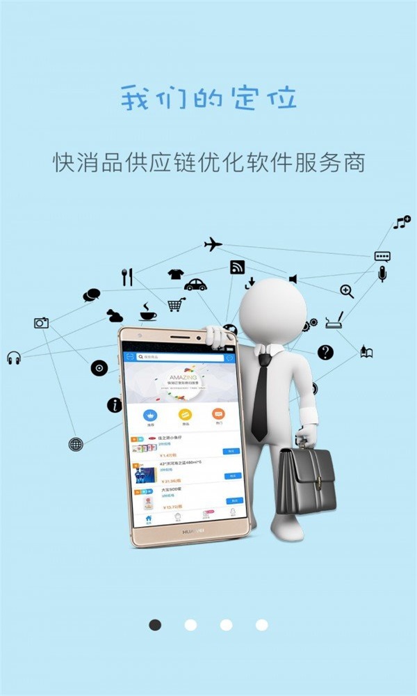 快销订货截图