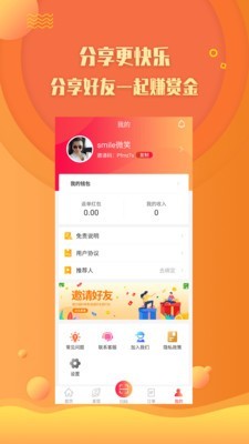 免狐用户端截图