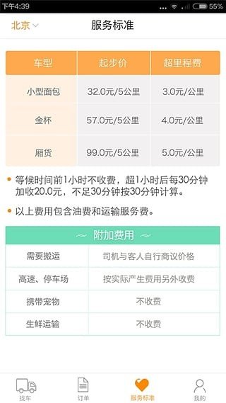 e速运截图