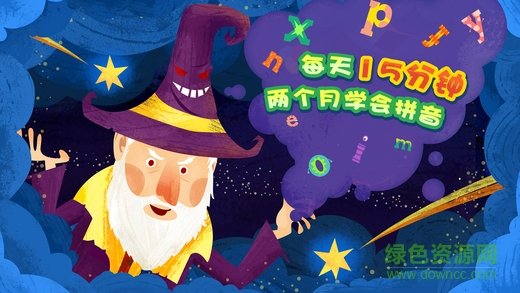 魔力小孩拼音截图