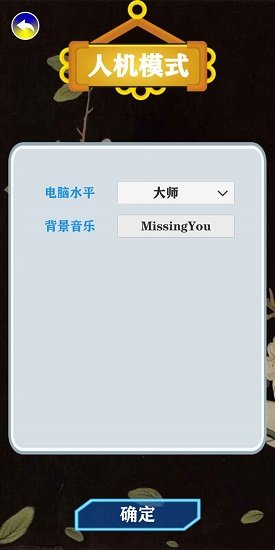 天时象棋截图